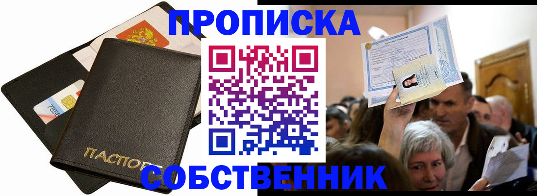 временная регистрация собственник в Киржаче